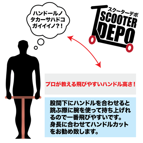 SCOOTERDEPO ハンドルカットクロモリ